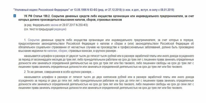 ст. 199.2 УК РФ.