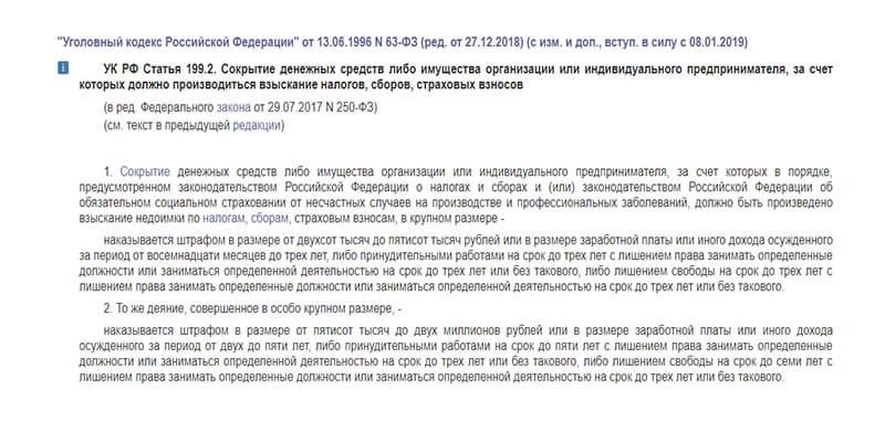 ст. 199.2 УК РФ.